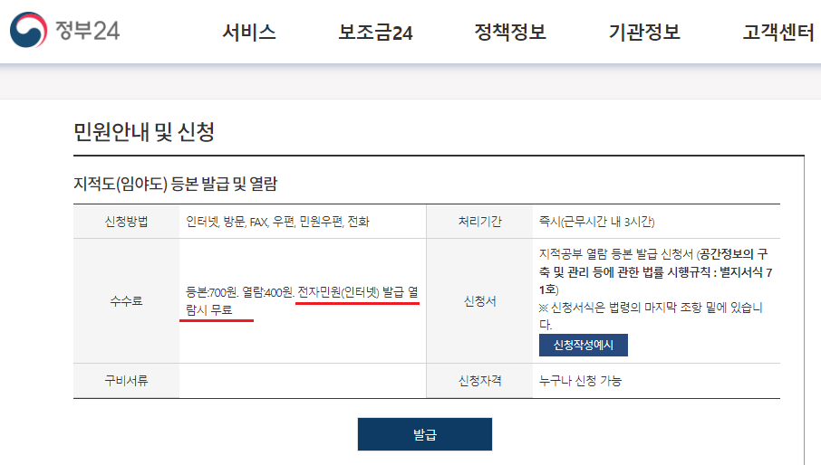 정부24